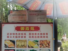 -御霞苑泥烩鸡休闲农庄