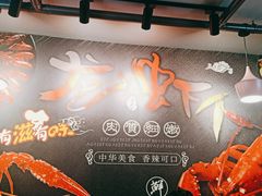 -丑八怪龙虾(盈嘉·香榴湾店)