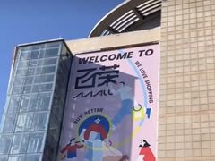 -百荣世贸商城