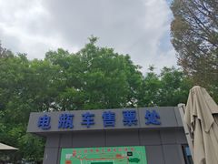 -秦始皇帝陵博物院-丽山园