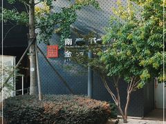 -南京书画院金陵美术馆