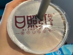 -日照红甜品店(老水街店)