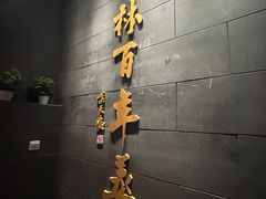 -新兴园饺子馆(北京百子湾店)