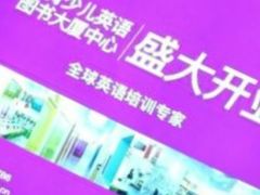 -英孚教育青少儿(河东资深教研中心)
