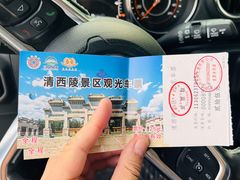 -清西陵
