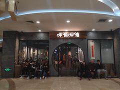 门面-呷哺呷哺(华林国际店)