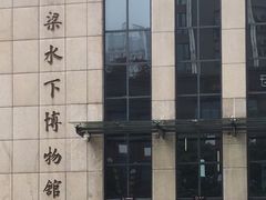-白鹤梁水下博物馆
