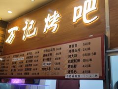 -万记麻辣烫国展总店