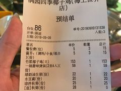 账单-润园四季椰子鸡火锅(海上世界店)
