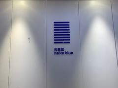 -天真蓝照相馆(宁波来福士店)