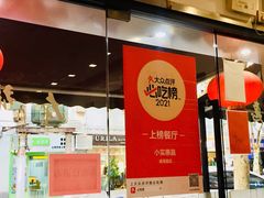 -小实惠嘉(威海路店)