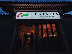门面-EATALIA意塔利意式餐厅(鼓楼店)