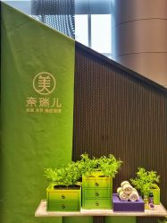 -奈瑞儿美养院·身体调养·美颜