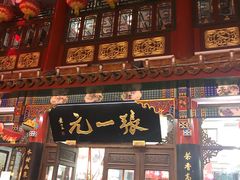 -张一元(总店)