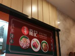 -龍记香港茶餐厅(久光百货店)