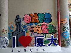 -厦门大学(思明校区)