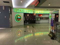 -巴依老爷新疆美食(远洋未来汇购物中心店)