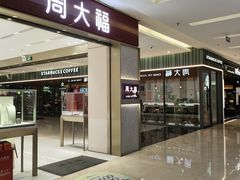 -福田卓悦INTOWN购物中心