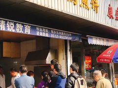 门面-老客满蛋饼(双塔市集店)