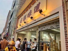 -成都味道(望江西路店)