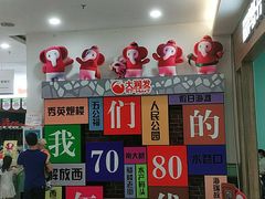 -大润发(国兴店)