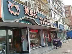 -爱妻鱼•老体北重庆水煮鱼•川菜(白云路店)