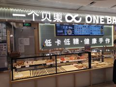 -One Bagel·一个贝果(悠唐店)