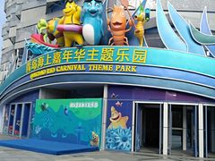 -青岛嘉年华主题乐园