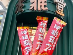 -老鼎丰(靖宇街总店)