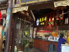 -龍聚祥烧麦馆(万达店)