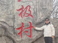 -北极村旅游风景区