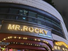 -MR.ROCKY洛奇先生RESTAURANT&BAR(宝安壹方城店)