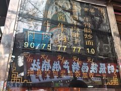 -刘纪孝腊牛羊肉(北广济街店)