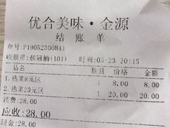 账单-优合美味(金源时代商务中心店)