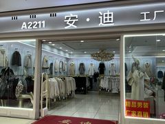 -肃宁华斯国际裘皮城