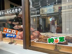 -孙庆海腊牛肉店(大皮院店)
