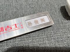 -新吉士·上海菜(浦东LCM置汇旭辉店)