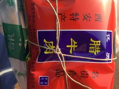 -清真铁志明腊牛羊肉
