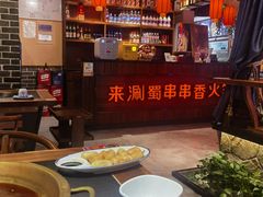 -来涮蜀鲜货火锅串串香(菜市口店)
