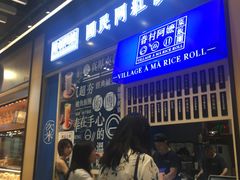 门面-眷村阿嬷(华润万象城店)