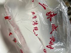 -十三妹咸米时店