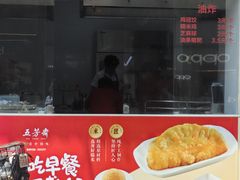 -五芳斋(中山大道总店)