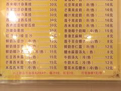 菜单-顺记冰室(宝华路店)