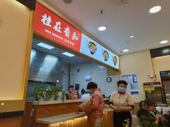 -桂在香知桂林米粉(红博中央公园店)