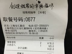 账单-85度C(上海仓汇路店)