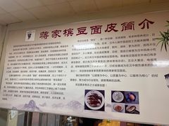 -蒋家槟豆面皮(友爱路店)