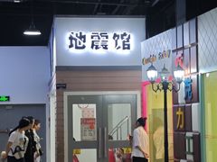 -成都星期8小镇(江宁南路店)