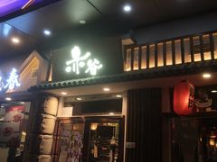 门面-赤谷和牛烧肉居酒屋(石景山店)