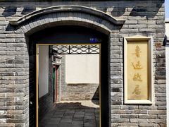 -北京鲁迅博物馆(北京新文化运动纪念馆鲁博馆区)