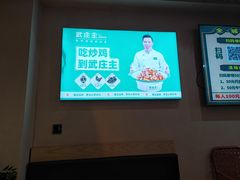 -武庄主特色炒鸡(周恩来纪念馆店)